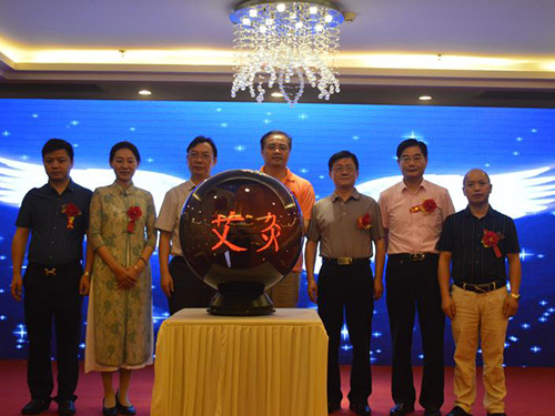 湖南湘艾產業聯盟啟動儀式