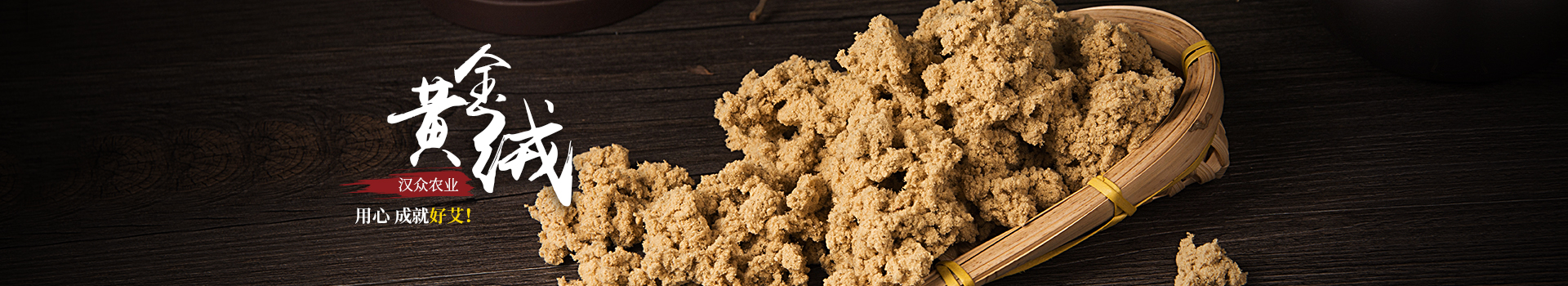 湖南漢眾農(nóng)業(yè)發(fā)展有限公司_懷化天然七角艾草植物種植|懷化艾制品制造銷售